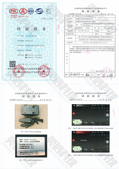 PUS0443無人機(jī)攔截系統(tǒng)(便攜式)公安部檢驗(yàn)報(bào)告 PUS0443無人機(jī)攔截系統(tǒng)(便攜式)公安部檢驗(yàn)報(bào)告