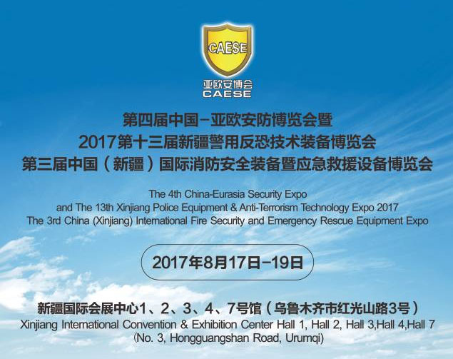 靈信科技將出席「第四屆中國-亞歐安防博覽會」，并參加首屆反制無人機設(shè)備大賽