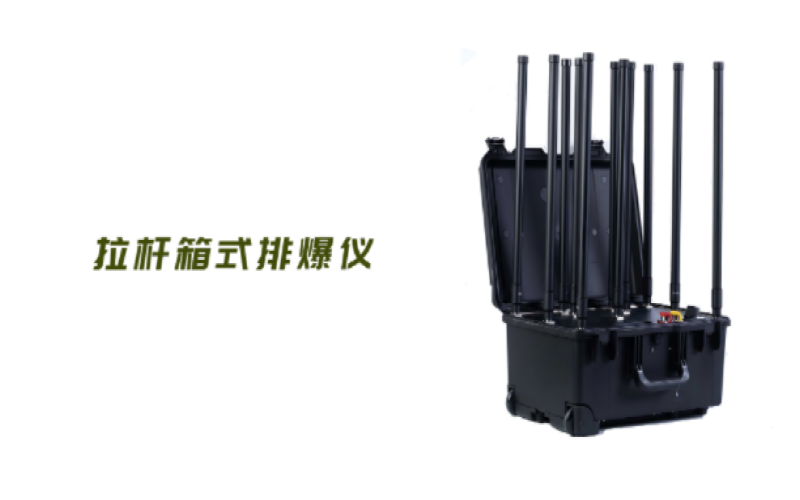排爆頻率干擾儀是什么設備？作用原理詳解